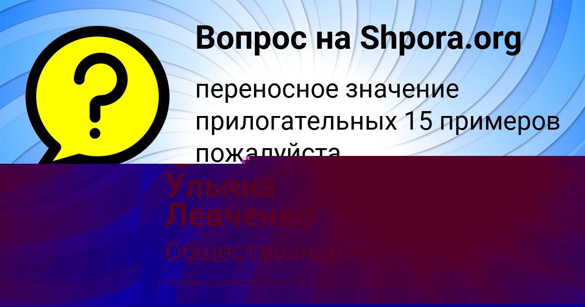 Картинка с текстом вопроса от пользователя Ульяна Левченко