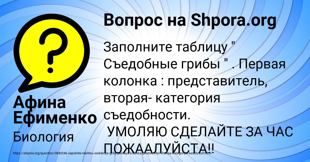 Картинка с текстом вопроса от пользователя Афина Ефименко