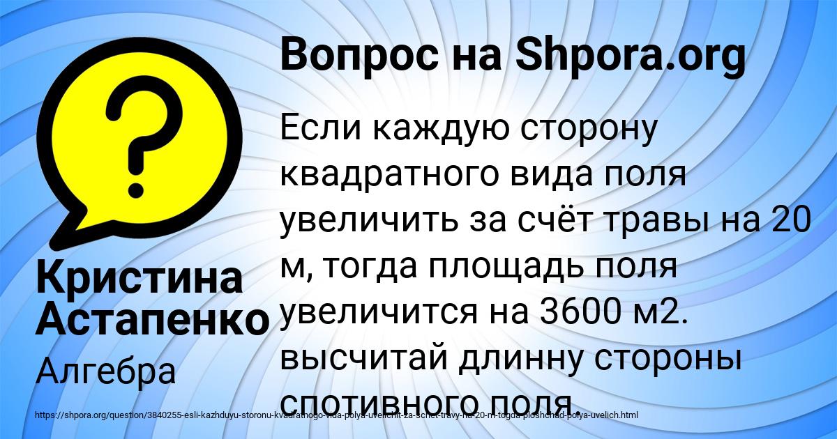 Картинка с текстом вопроса от пользователя Кристина Астапенко 