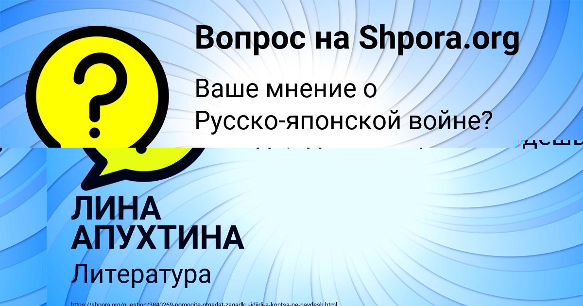 Картинка с текстом вопроса от пользователя ЛИНА АПУХТИНА