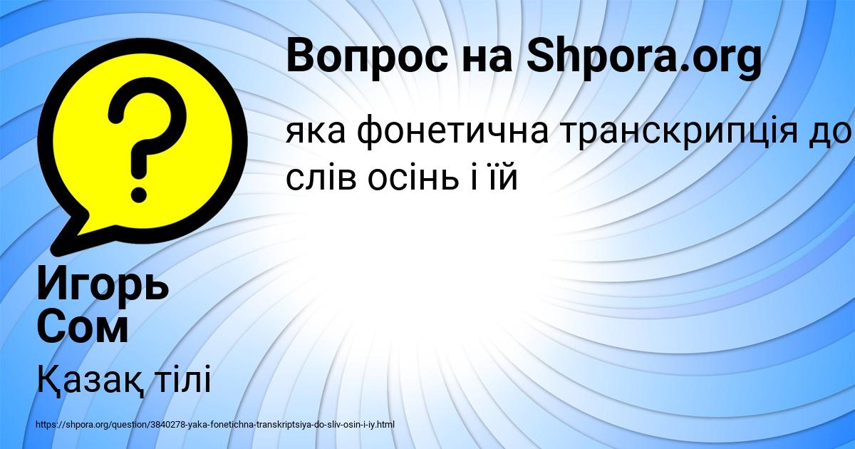 Картинка с текстом вопроса от пользователя Игорь Сом