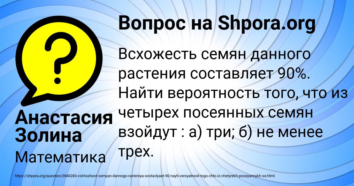 Картинка с текстом вопроса от пользователя Анастасия Золина