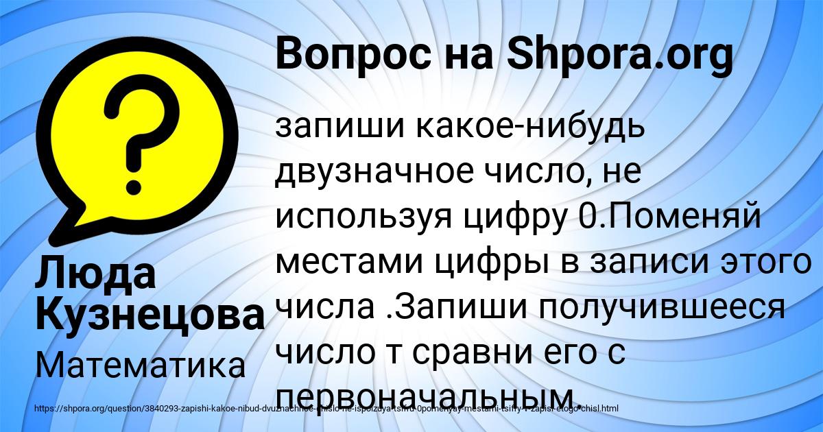 Картинка с текстом вопроса от пользователя Люда Кузнецова