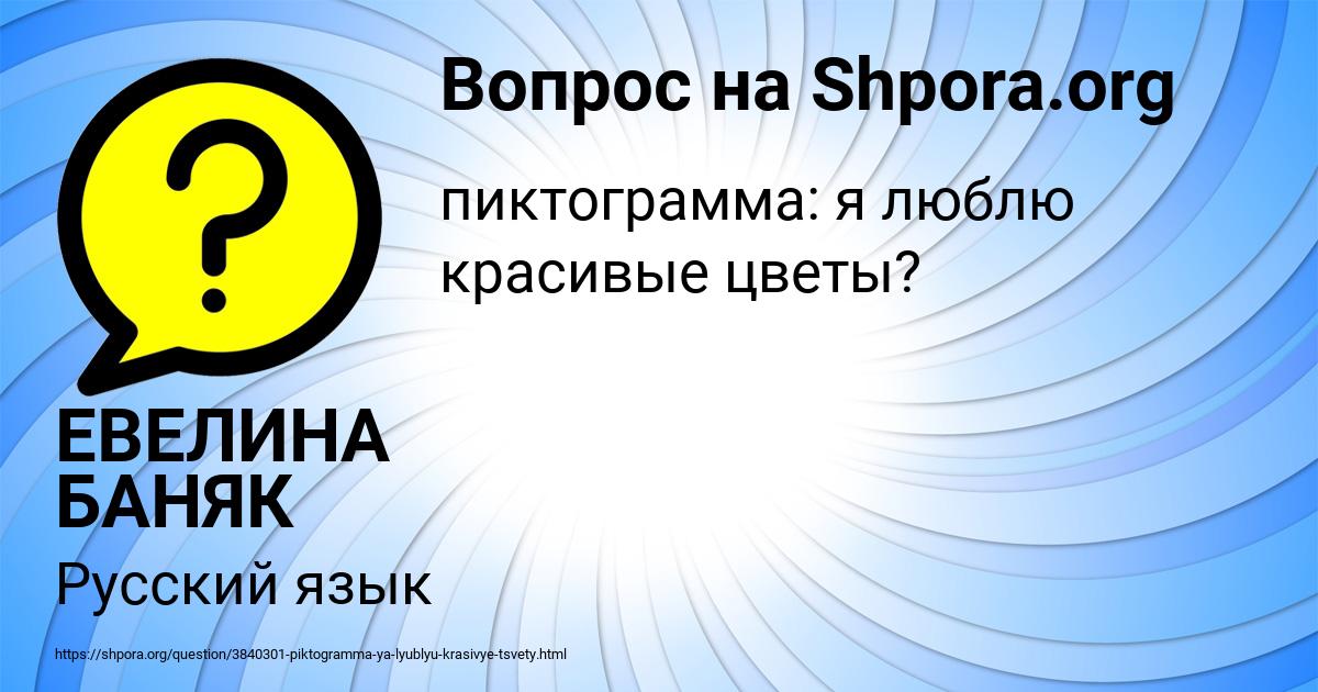 Картинка с текстом вопроса от пользователя ЕВЕЛИНА БАНЯК