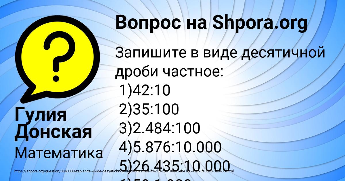 Картинка с текстом вопроса от пользователя Гулия Донская
