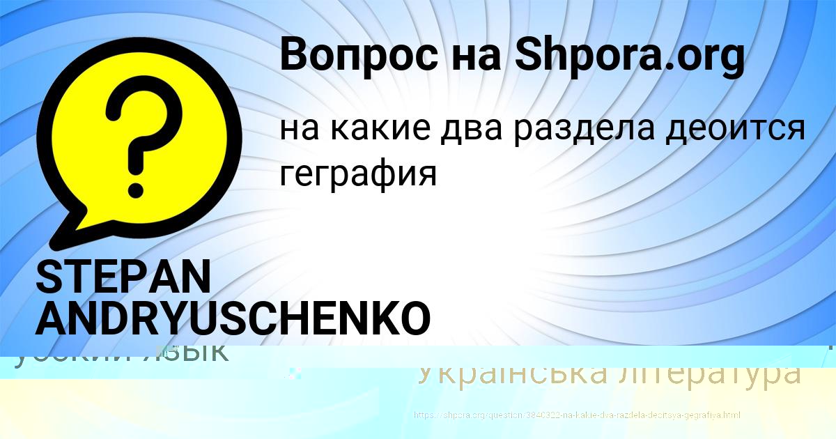 Картинка с текстом вопроса от пользователя STEPAN ANDRYUSCHENKO
