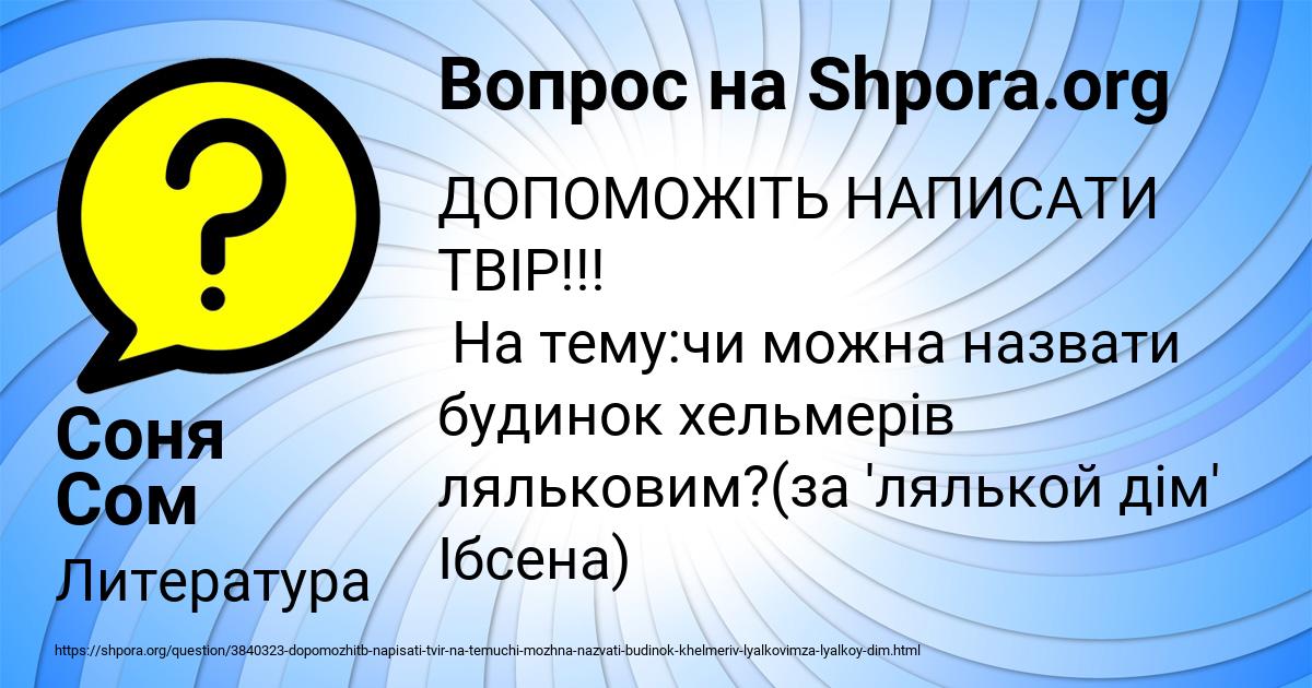 Картинка с текстом вопроса от пользователя Соня Сом