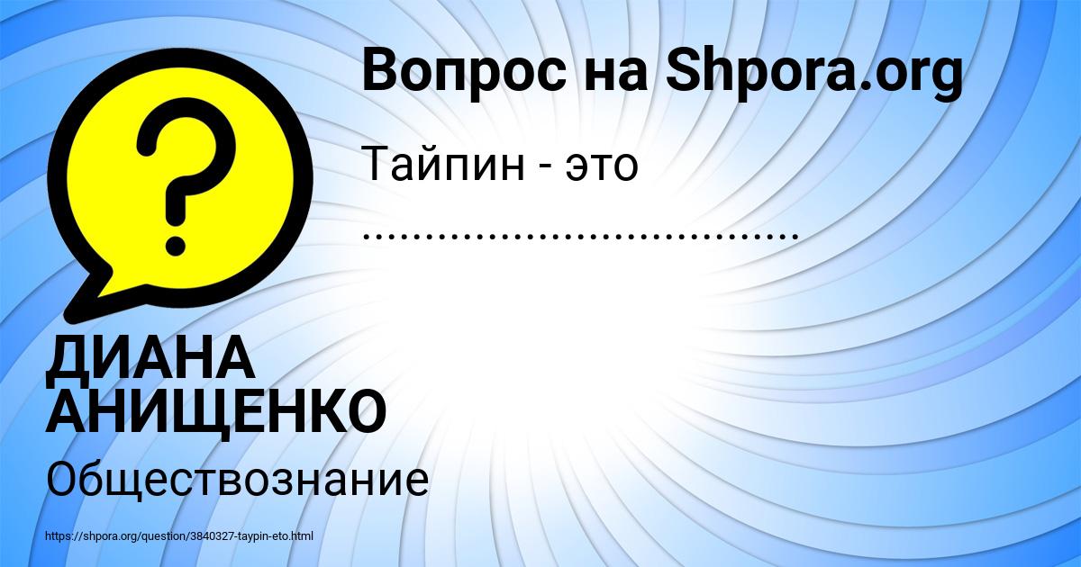 Картинка с текстом вопроса от пользователя ДИАНА АНИЩЕНКО
