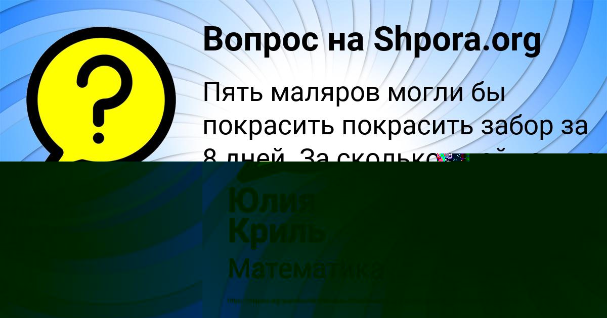 Картинка с текстом вопроса от пользователя Олеся Сотникова