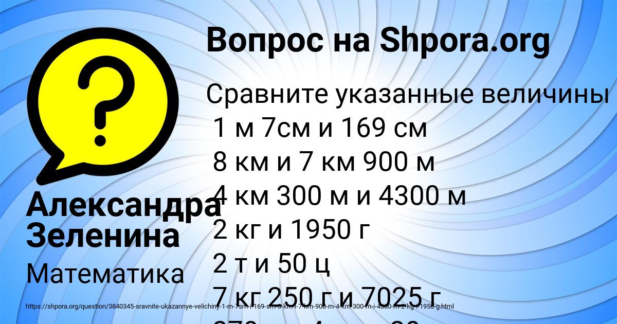 Картинка с текстом вопроса от пользователя Александра Зеленина