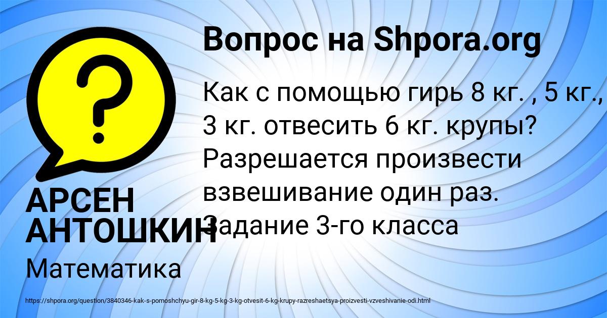 Картинка с текстом вопроса от пользователя АРСЕН АНТОШКИН