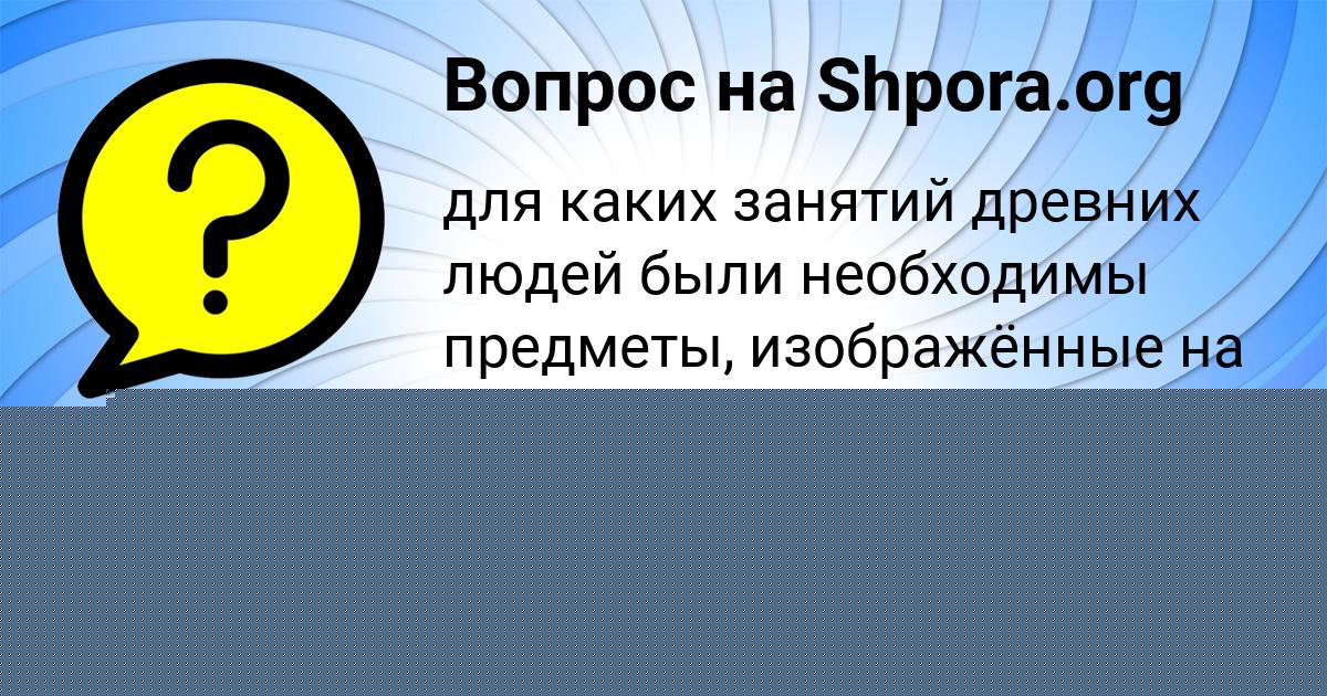 Картинка с текстом вопроса от пользователя Ростик Байдак