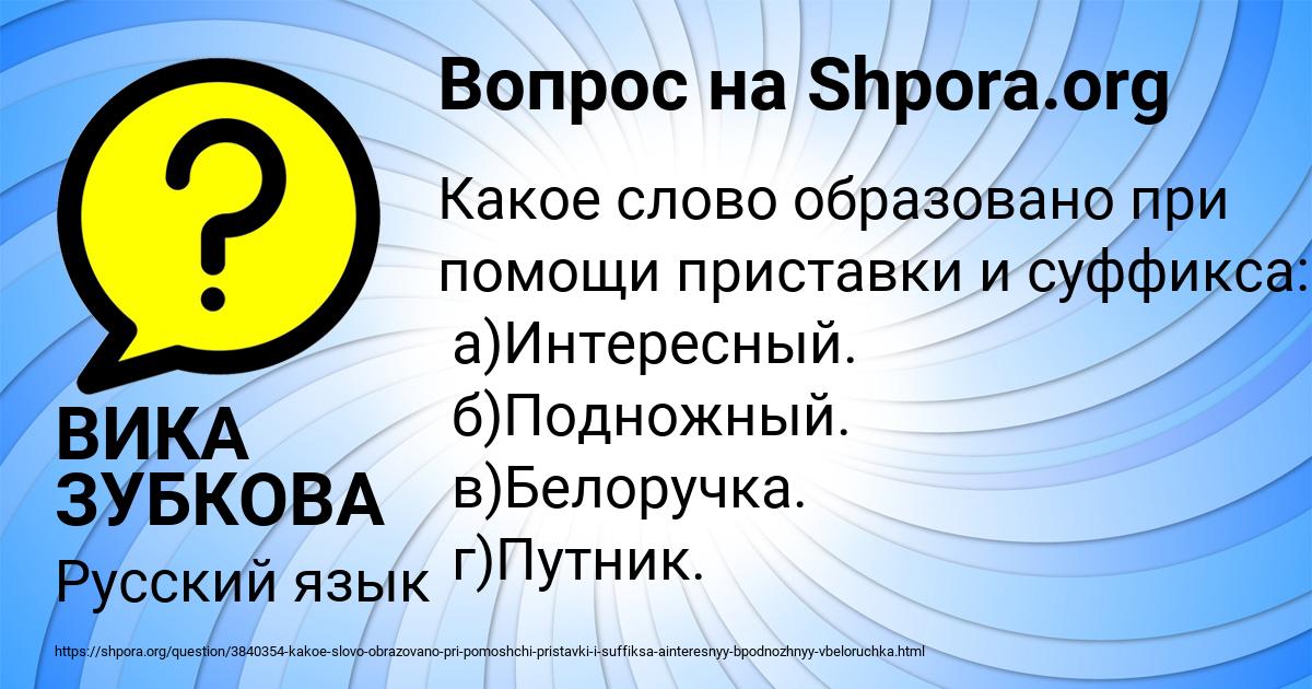 Картинка с текстом вопроса от пользователя ВИКА ЗУБКОВА