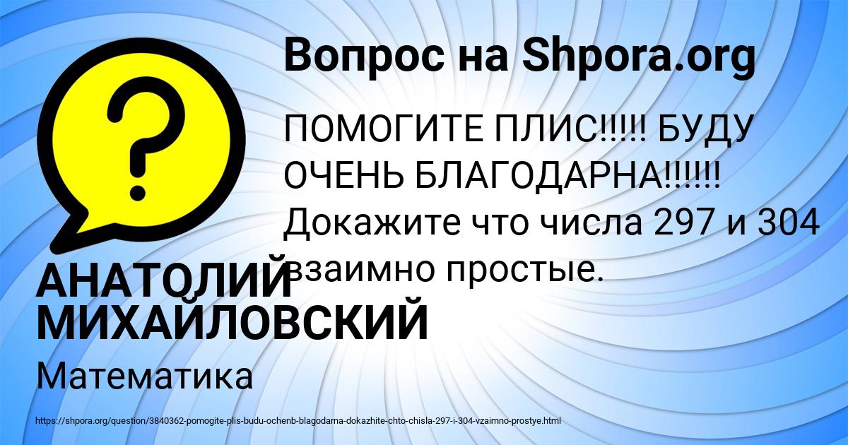 Картинка с текстом вопроса от пользователя АНАТОЛИЙ МИХАЙЛОВСКИЙ