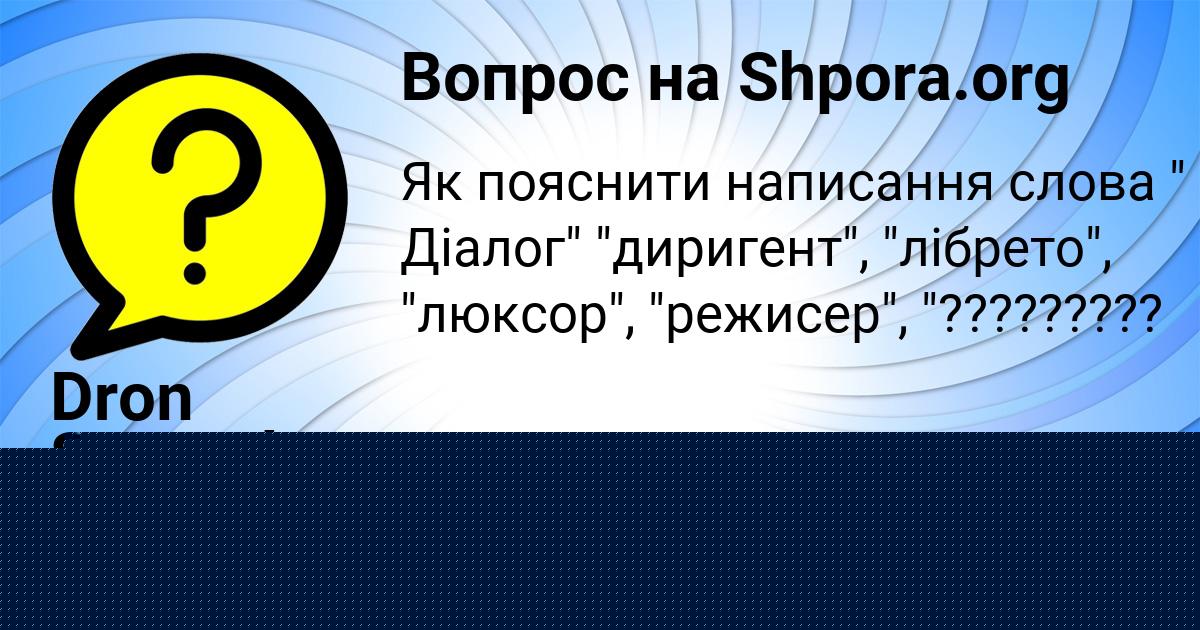 Картинка с текстом вопроса от пользователя ДЖАНА КОВАЛЬЧУК