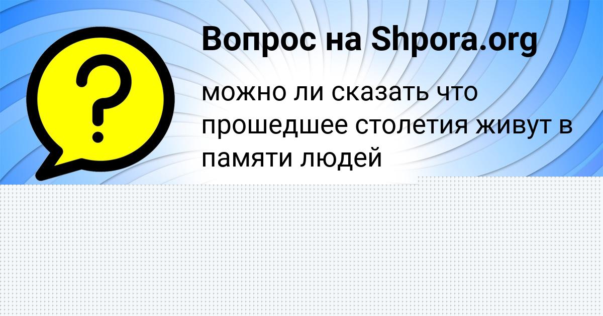 Картинка с текстом вопроса от пользователя Милена Павленко