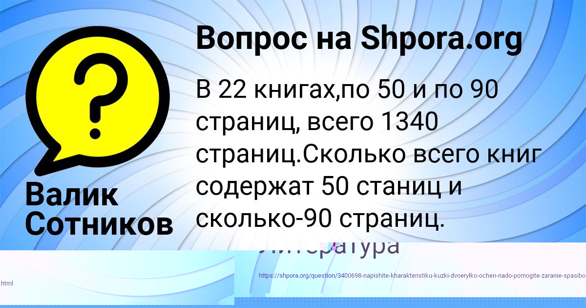 Картинка с текстом вопроса от пользователя Валик Сотников
