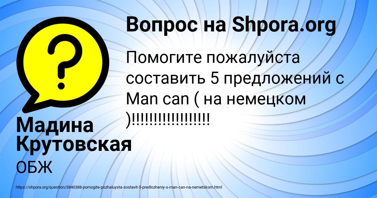 Картинка с текстом вопроса от пользователя Мадина Крутовская