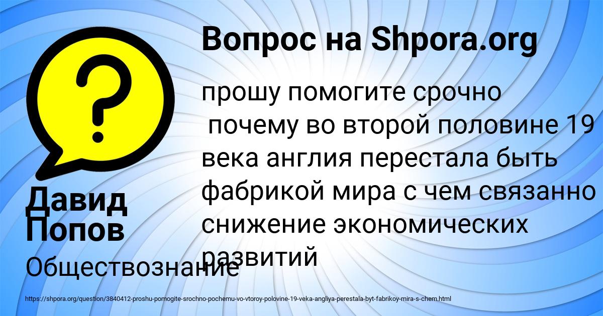 Картинка с текстом вопроса от пользователя Давид Попов