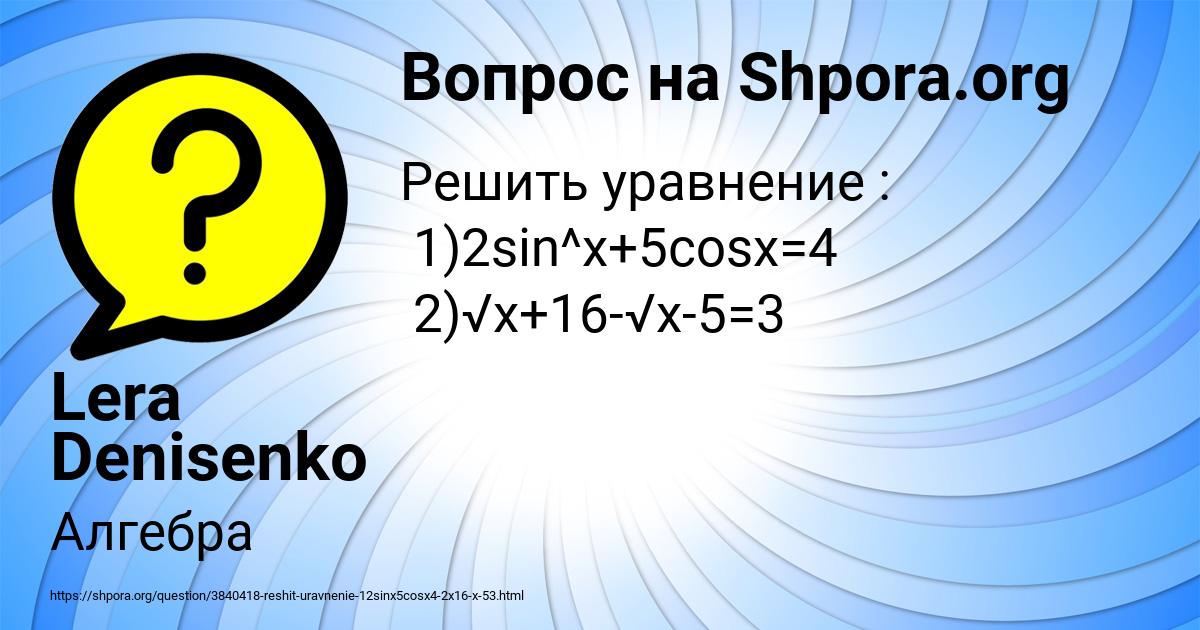 Картинка с текстом вопроса от пользователя Lera Denisenko