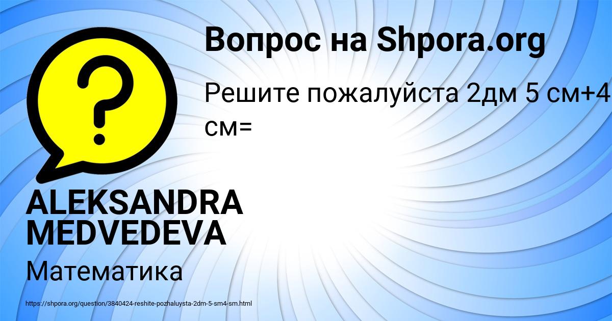 Картинка с текстом вопроса от пользователя ALEKSANDRA MEDVEDEVA