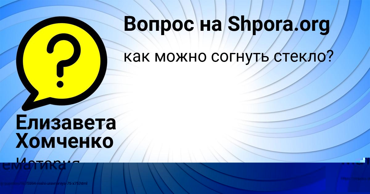 Картинка с текстом вопроса от пользователя Елизавета Хомченко