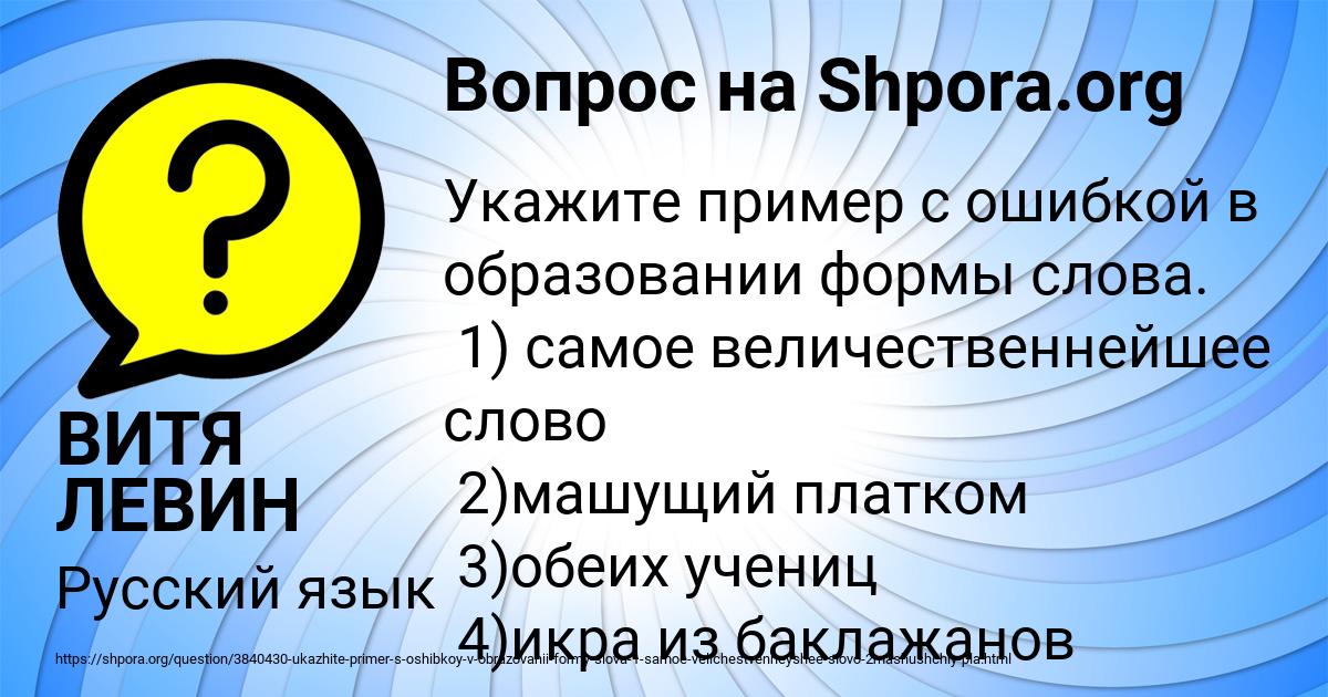 Картинка с текстом вопроса от пользователя ВИТЯ ЛЕВИН