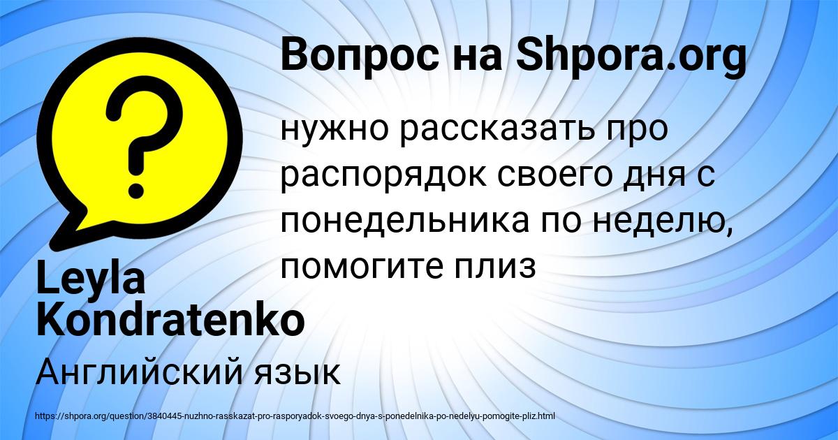Картинка с текстом вопроса от пользователя Leyla Kondratenko