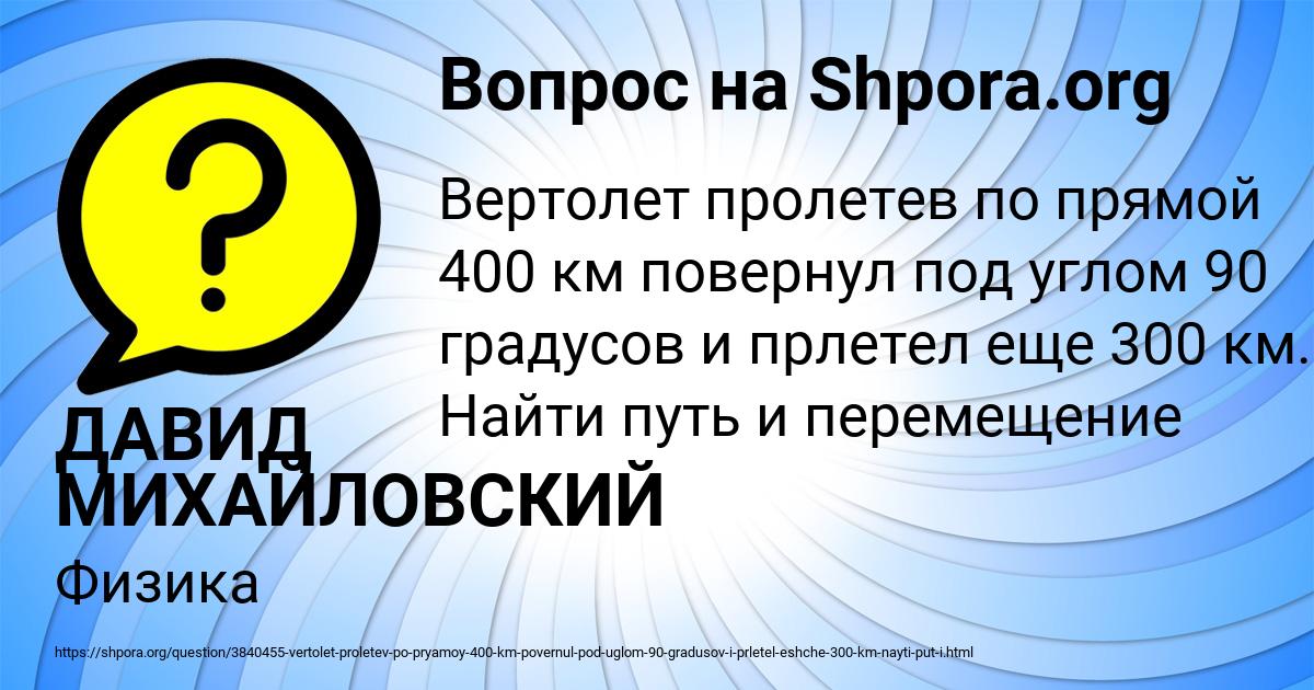 Картинка с текстом вопроса от пользователя ДАВИД МИХАЙЛОВСКИЙ