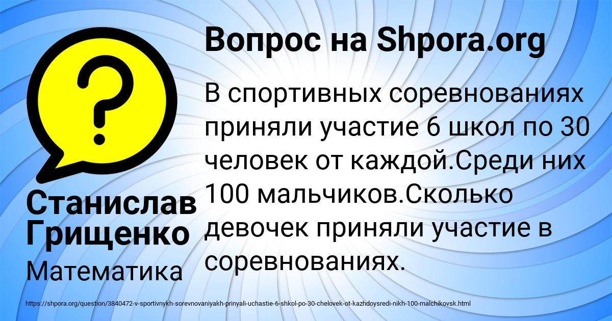 Картинка с текстом вопроса от пользователя Станислав Грищенко