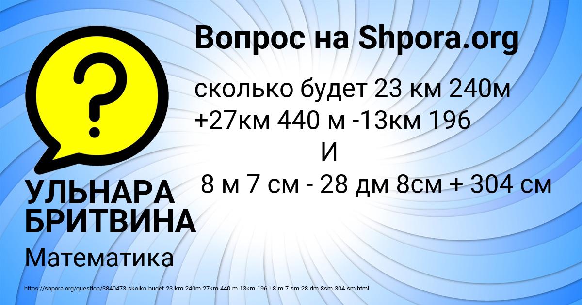 Картинка с текстом вопроса от пользователя УЛЬНАРА БРИТВИНА