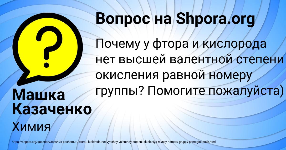 Картинка с текстом вопроса от пользователя Машка Казаченко
