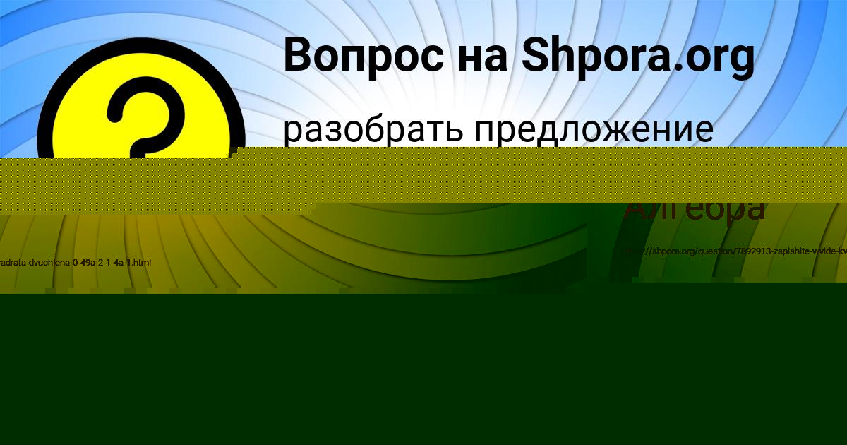 Картинка с текстом вопроса от пользователя Екатерина Ведмидь