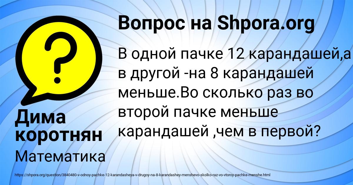 Картинка с текстом вопроса от пользователя Дима коротнян