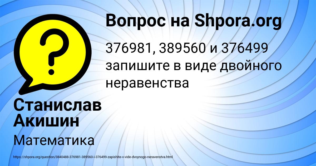 Картинка с текстом вопроса от пользователя Станислав Акишин