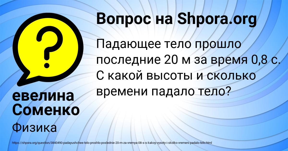 Картинка с текстом вопроса от пользователя евелина Соменко