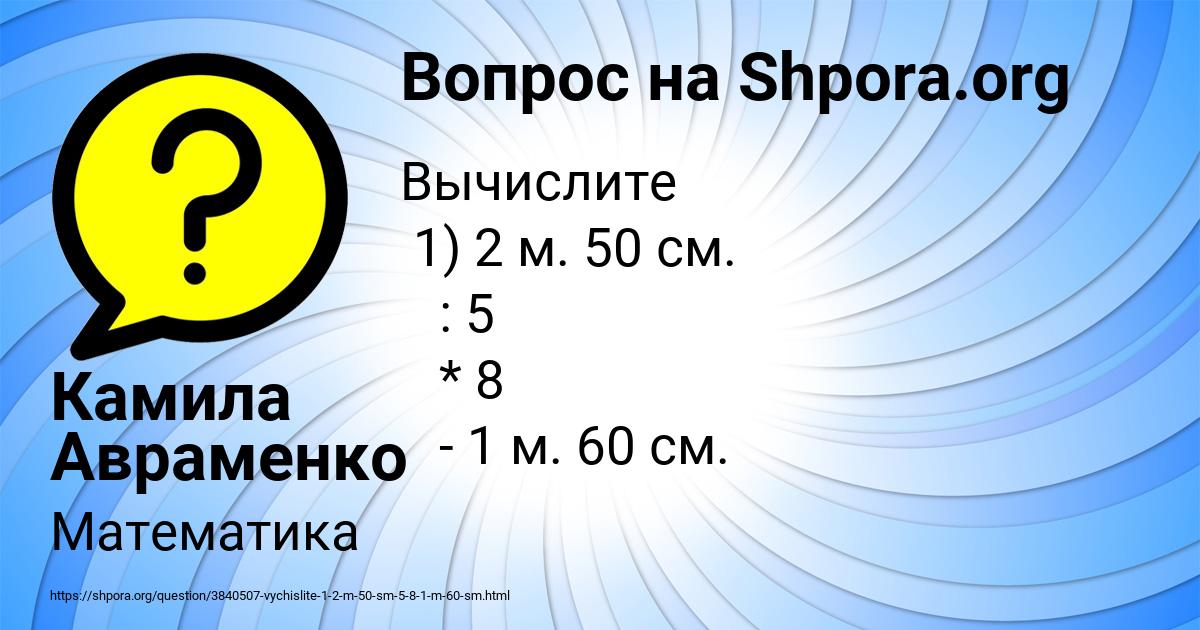 Картинка с текстом вопроса от пользователя Камила Авраменко