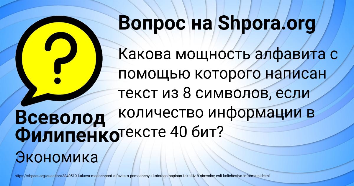 Картинка с текстом вопроса от пользователя Всеволод Филипенко