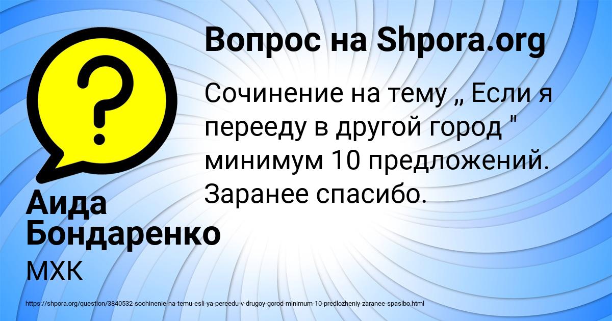 Картинка с текстом вопроса от пользователя Аида Бондаренко