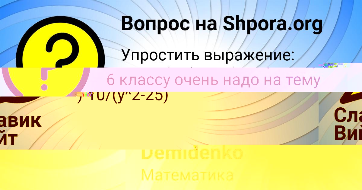 Картинка с текстом вопроса от пользователя Славик Вийт