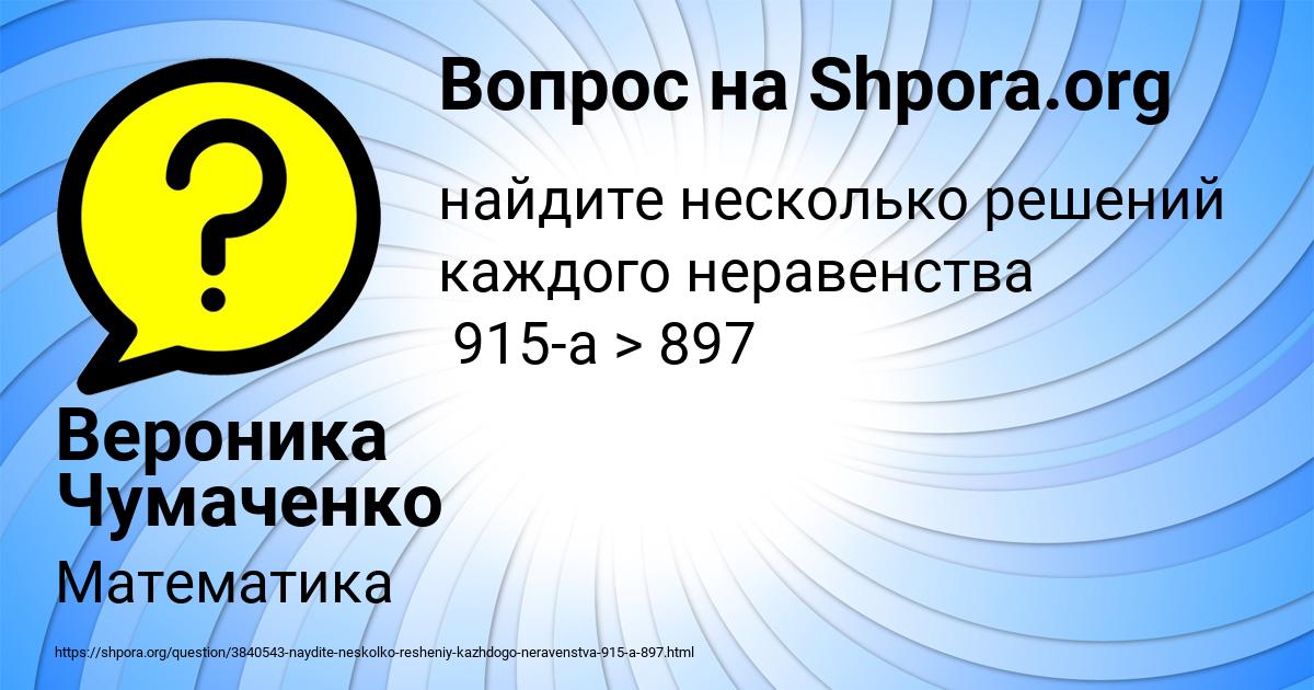 Картинка с текстом вопроса от пользователя Вероника Чумаченко