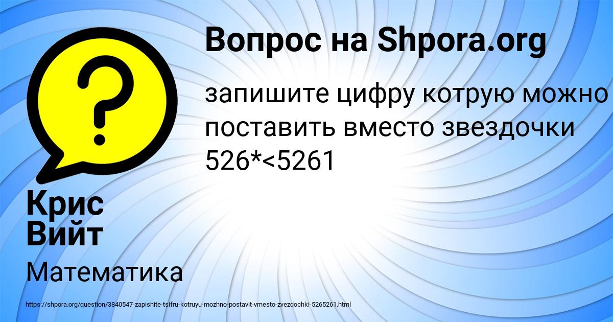 Картинка с текстом вопроса от пользователя Крис Вийт