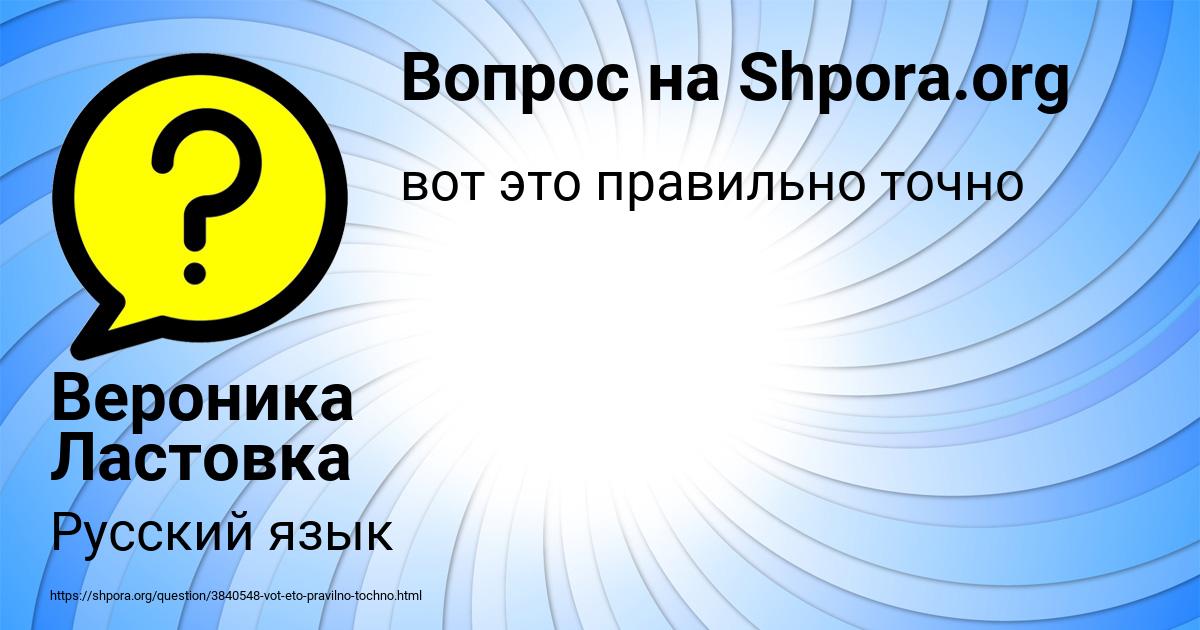 Картинка с текстом вопроса от пользователя Вероника Ластовка