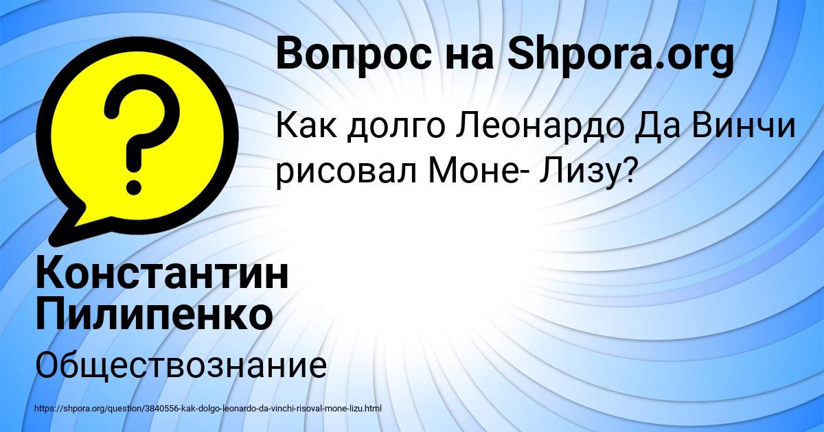 Картинка с текстом вопроса от пользователя Константин Пилипенко