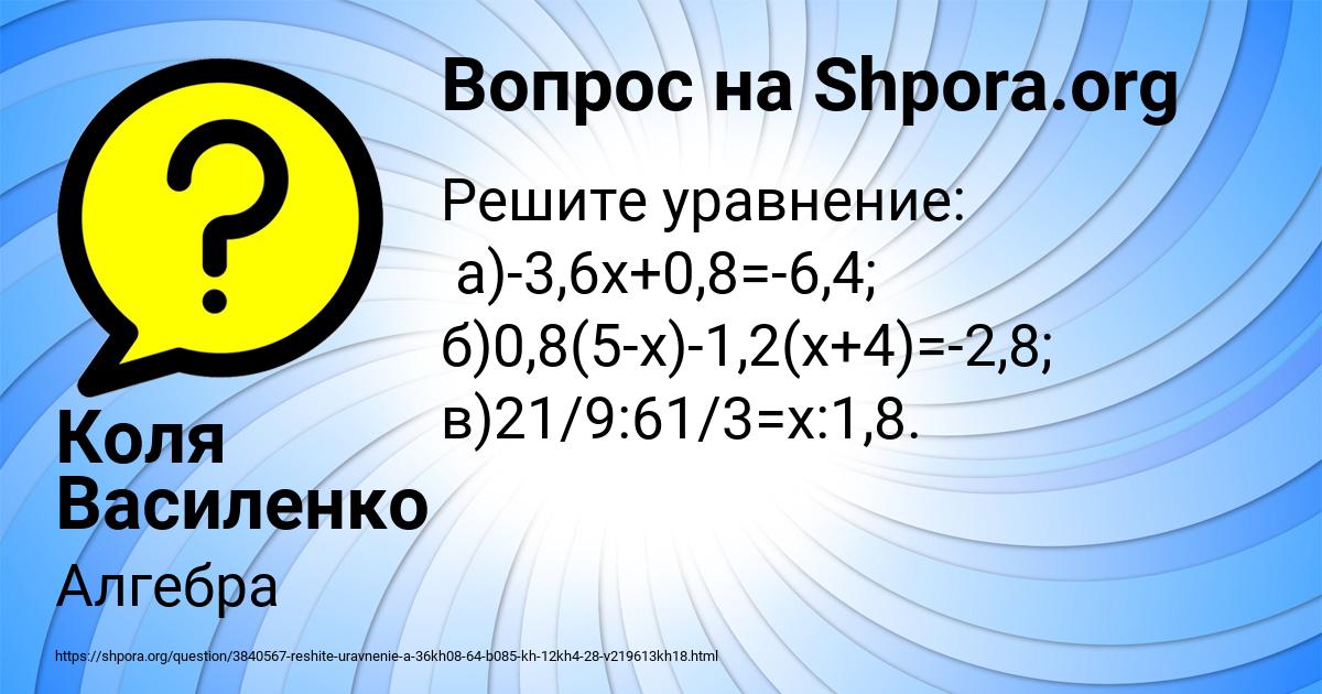 Картинка с текстом вопроса от пользователя Коля Василенко