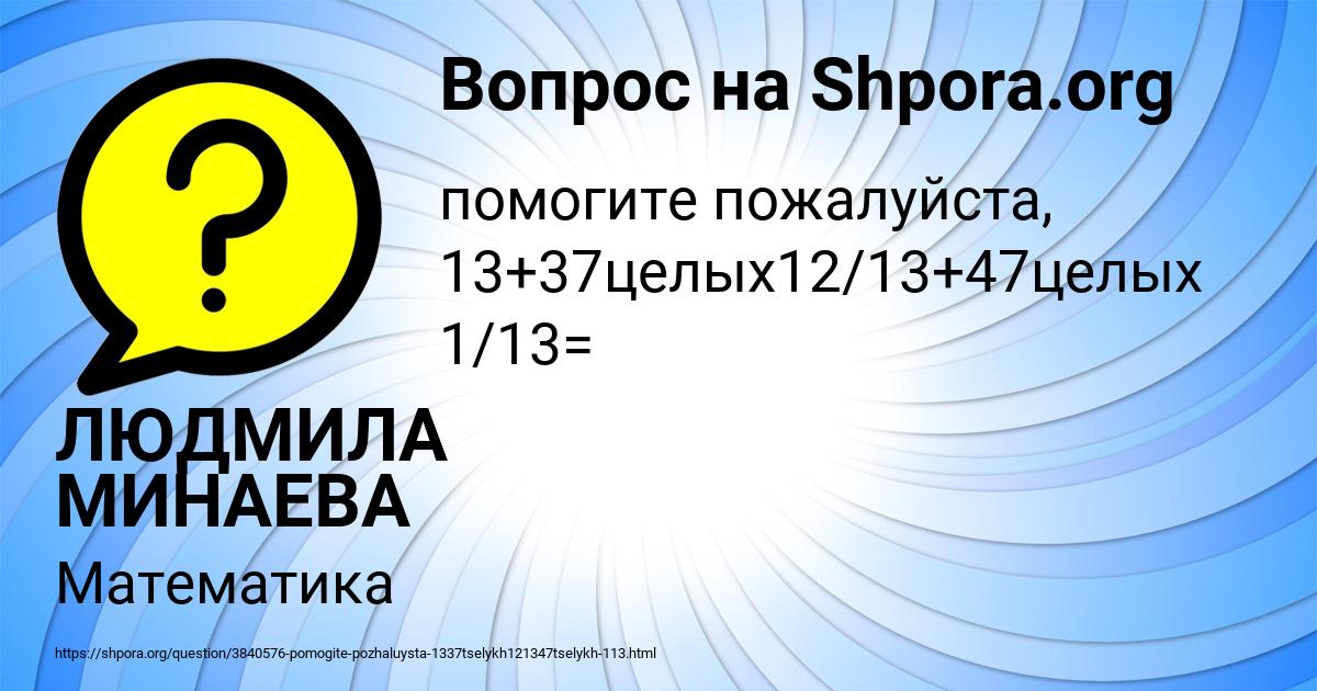 Картинка с текстом вопроса от пользователя ЛЮДМИЛА МИНАЕВА