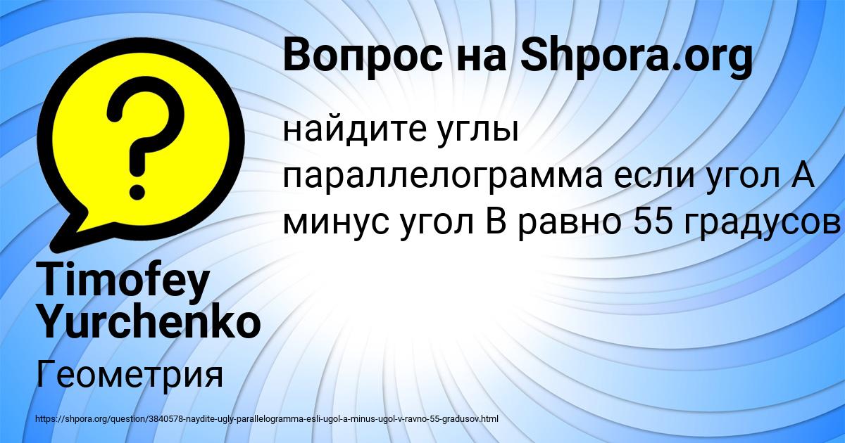 Картинка с текстом вопроса от пользователя Timofey Yurchenko