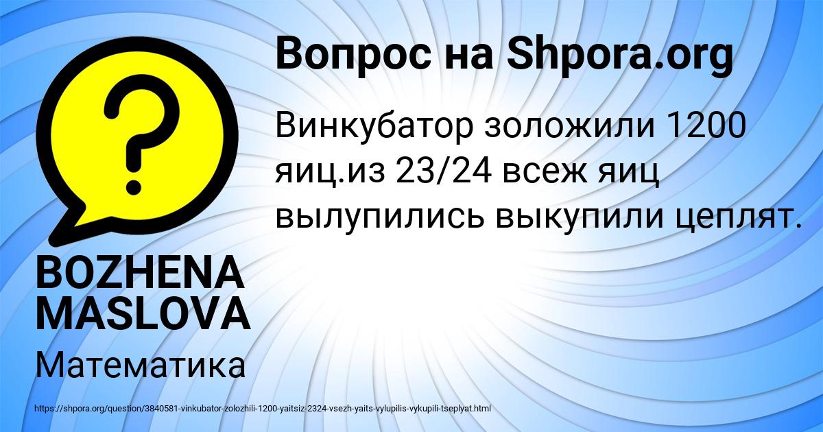 Картинка с текстом вопроса от пользователя BOZHENA MASLOVA