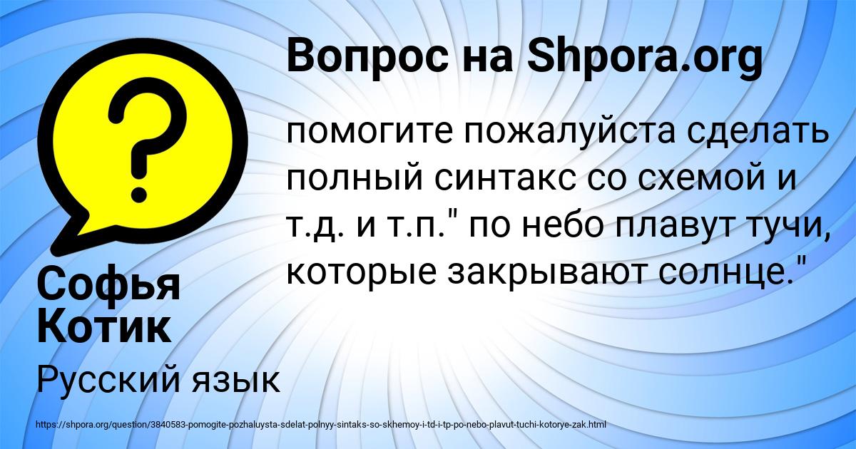 Картинка с текстом вопроса от пользователя Софья Котик