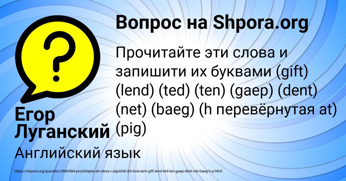 Картинка с текстом вопроса от пользователя Егор Луганский